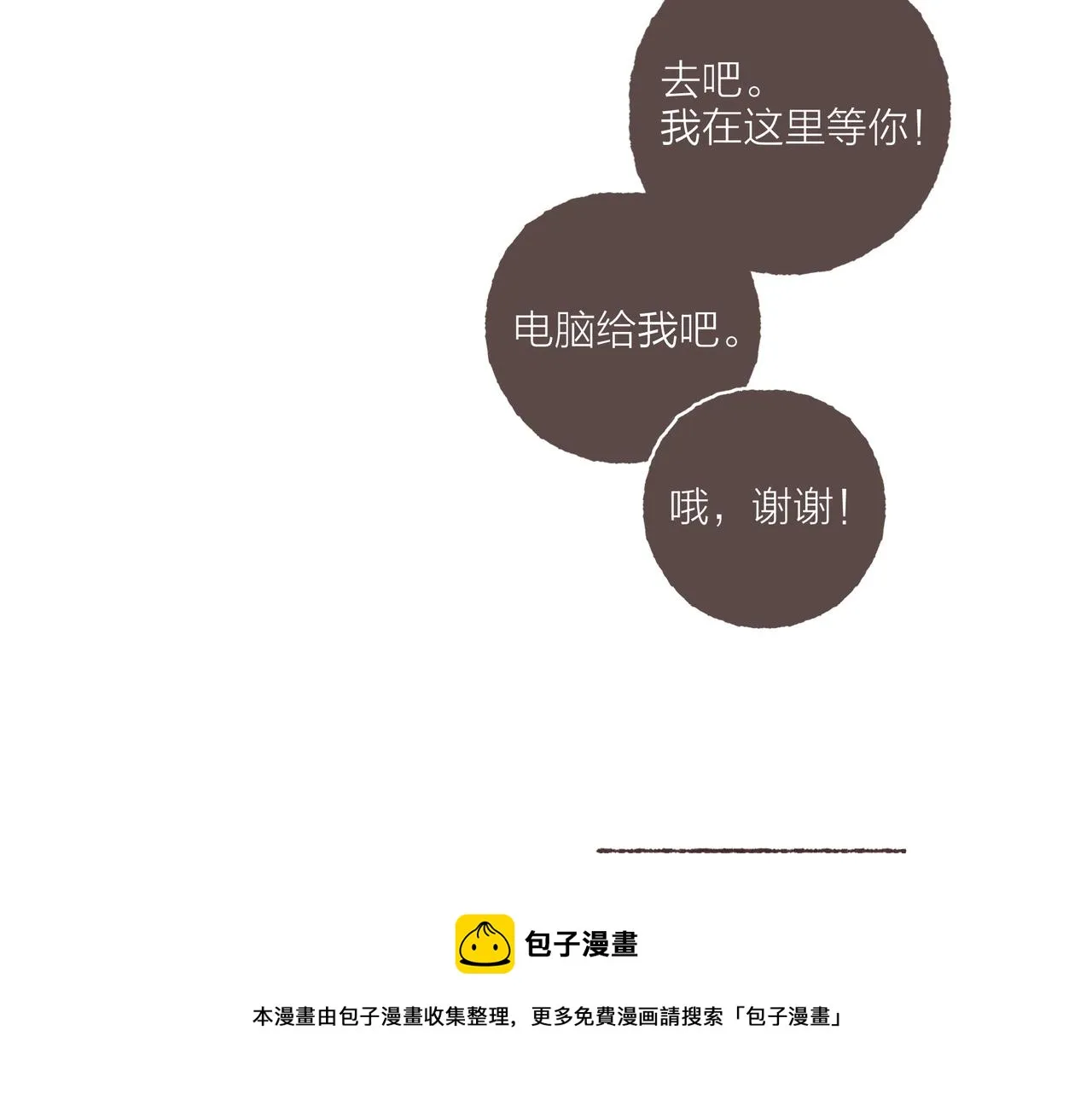 第11话 疾风一般的男子 第57页