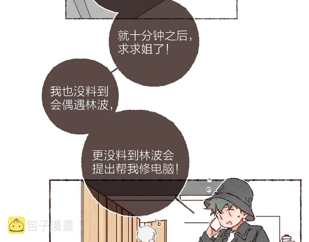 第11话 疾风一般的男子 第60页