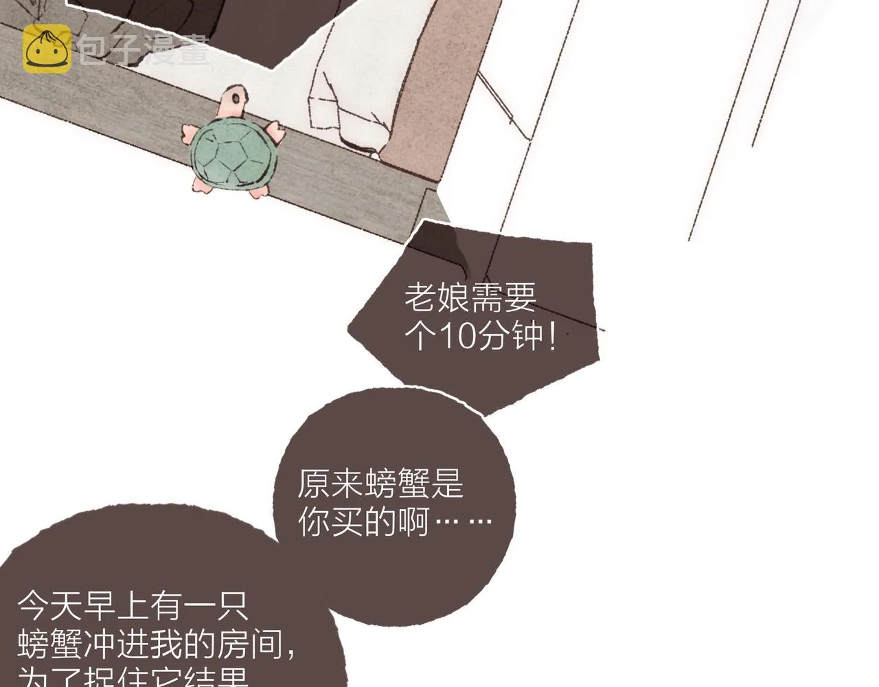 第11话 疾风一般的男子 第68页