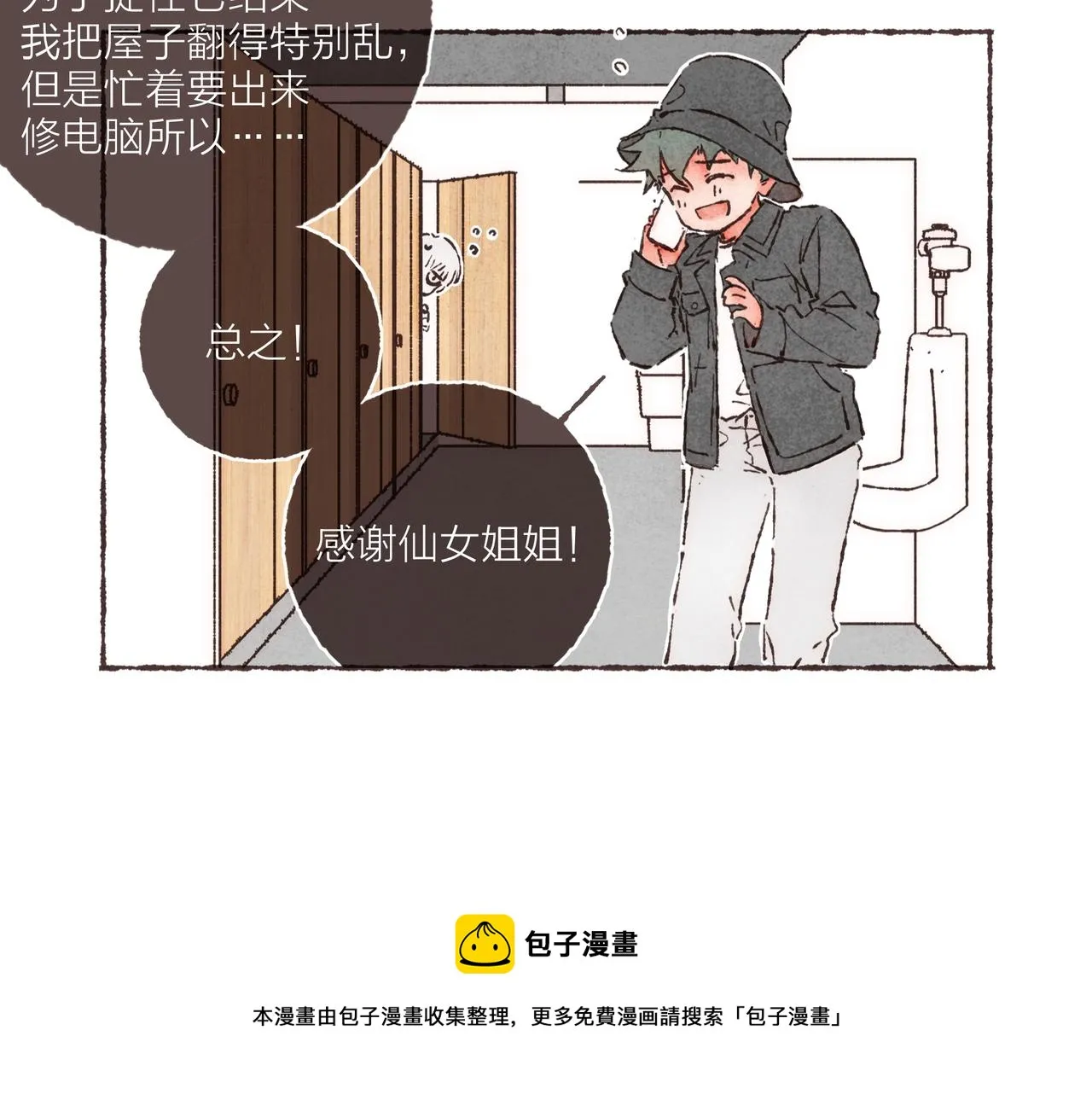 第11话 疾风一般的男子 第69页