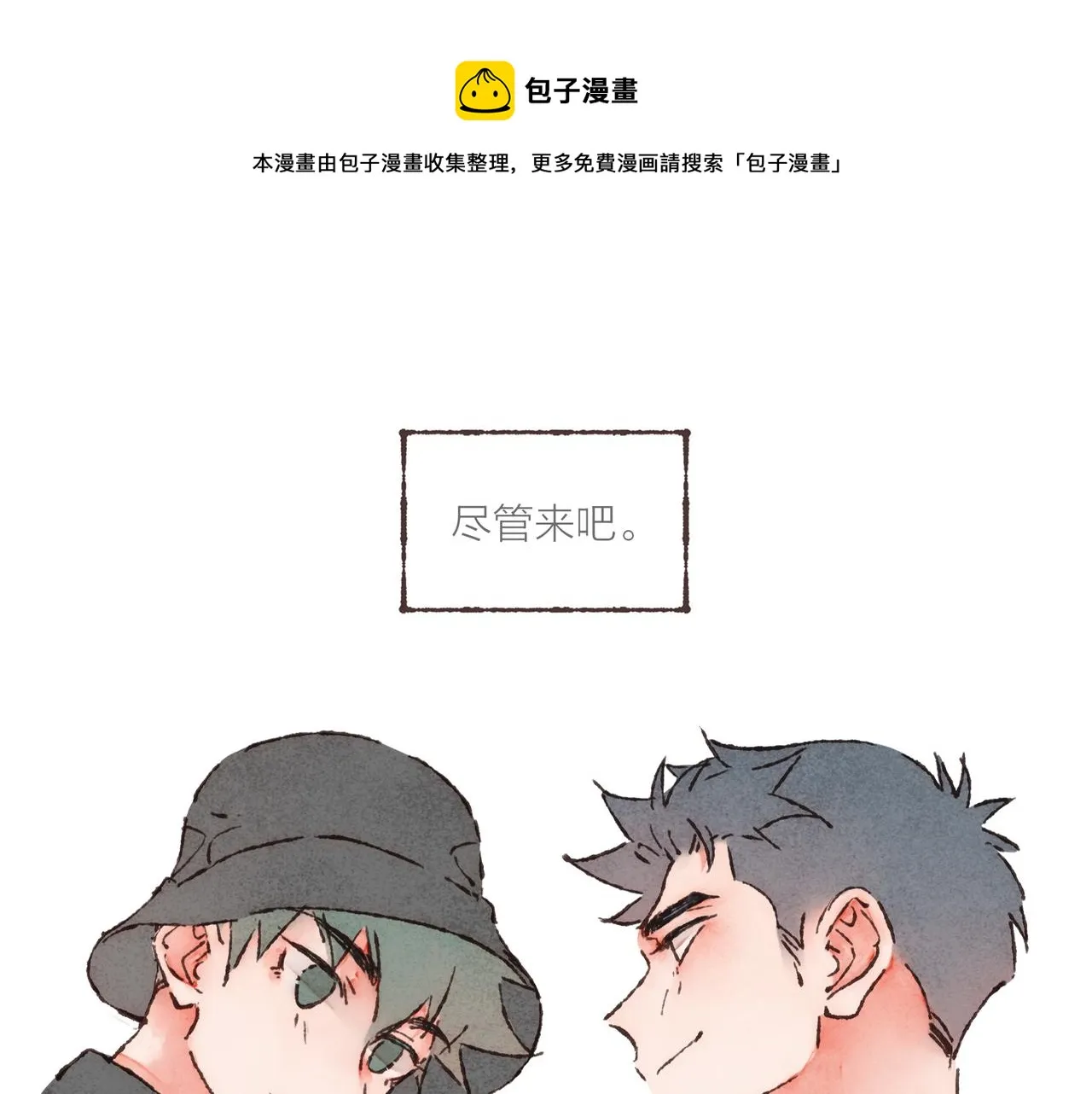 第11话 疾风一般的男子 第77页