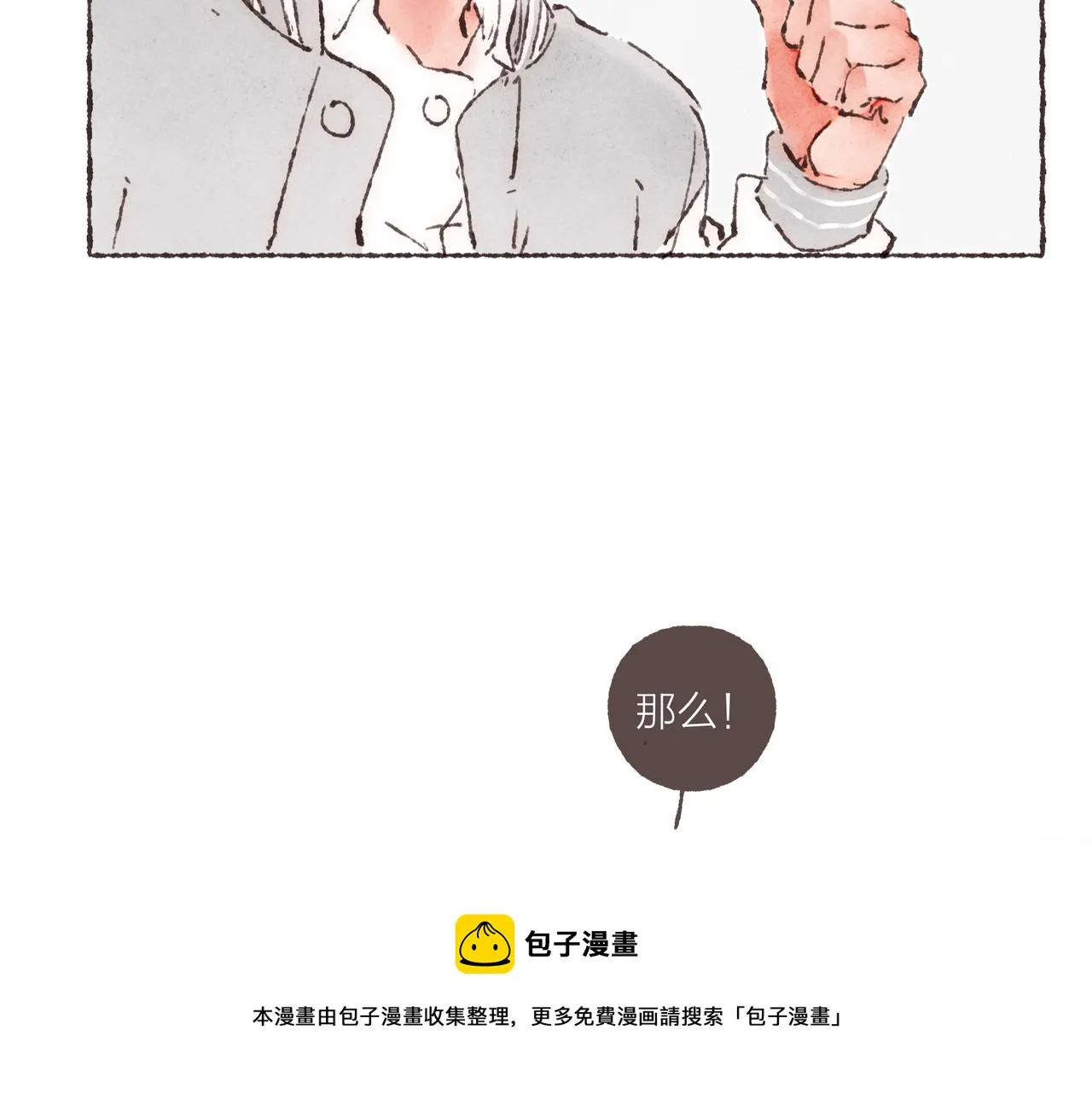 第11话 疾风一般的男子 第89页