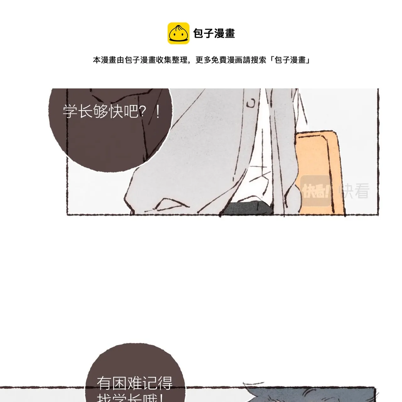 第11话 疾风一般的男子 第93页