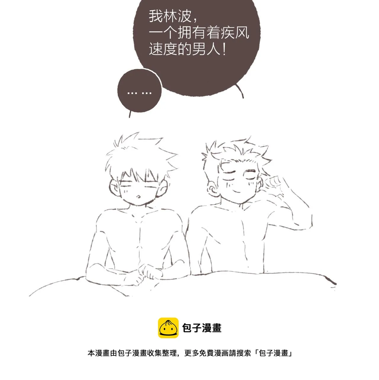 第11话 疾风一般的男子 第105页