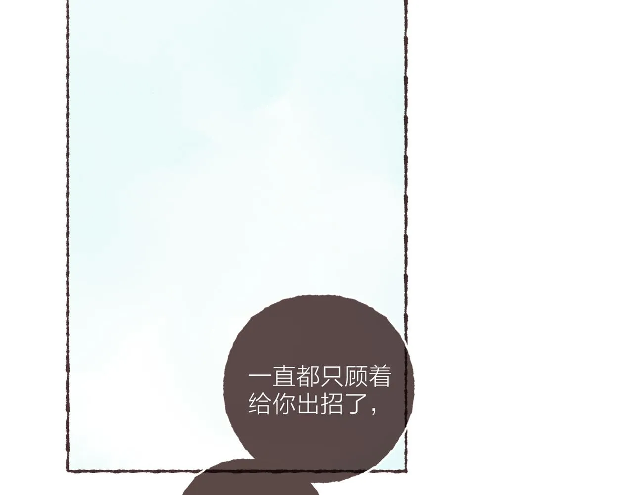 第10话 独属“波涛”的浪漫 第2页