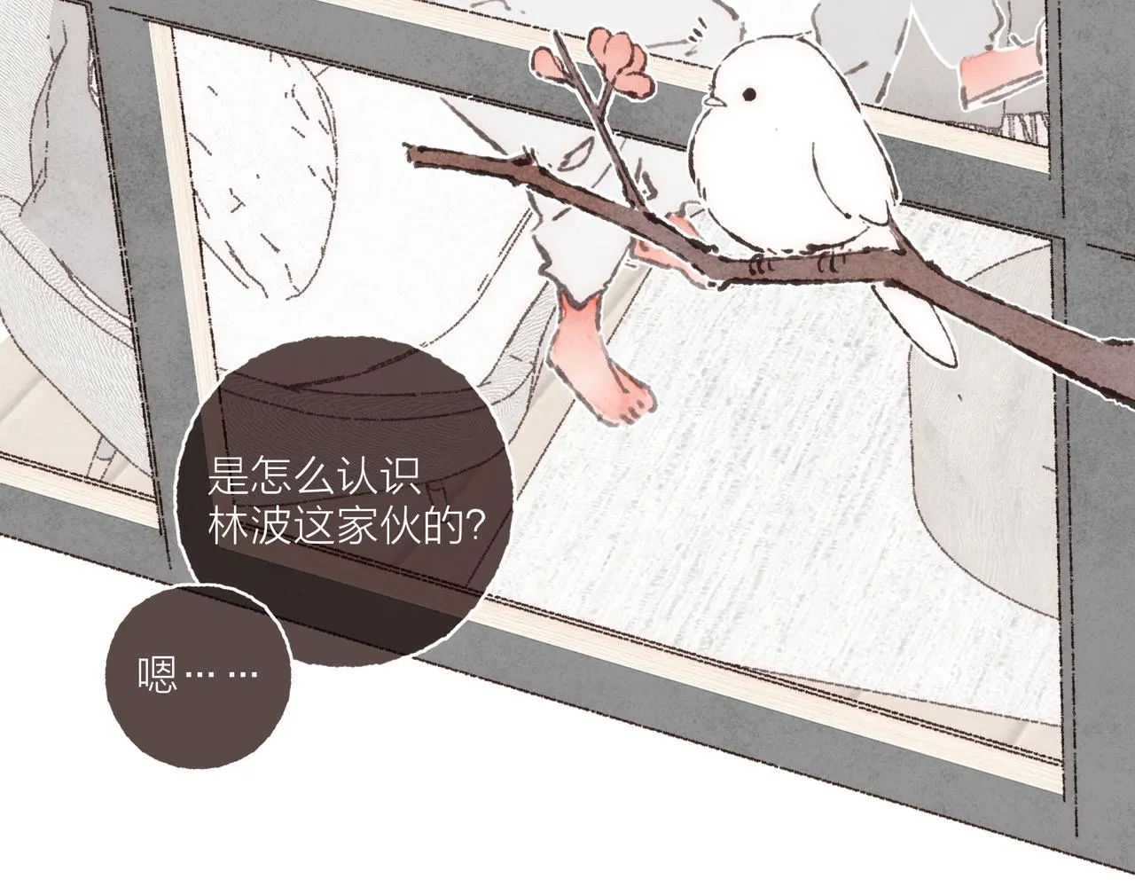 第10话 独属“波涛”的浪漫 第4页