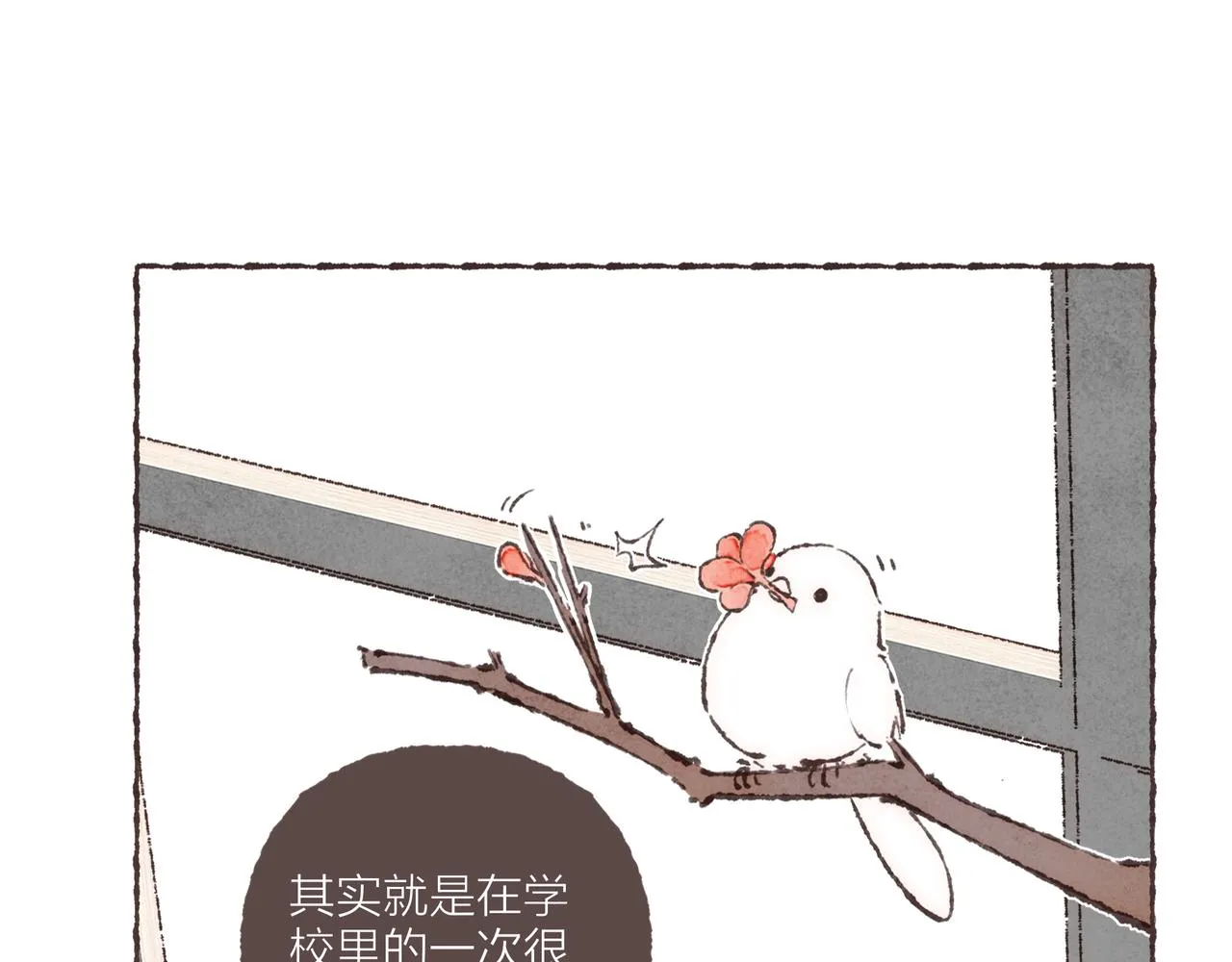 第10话 独属“波涛”的浪漫 第5页