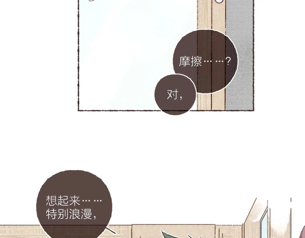 第10话 独属“波涛”的浪漫 第7页