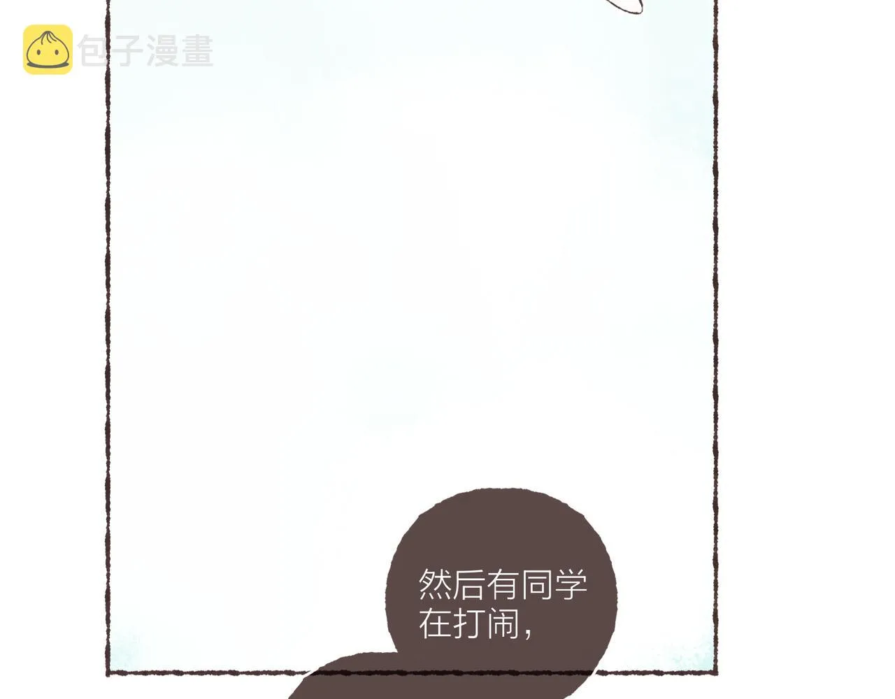 第10话 独属“波涛”的浪漫 第13页