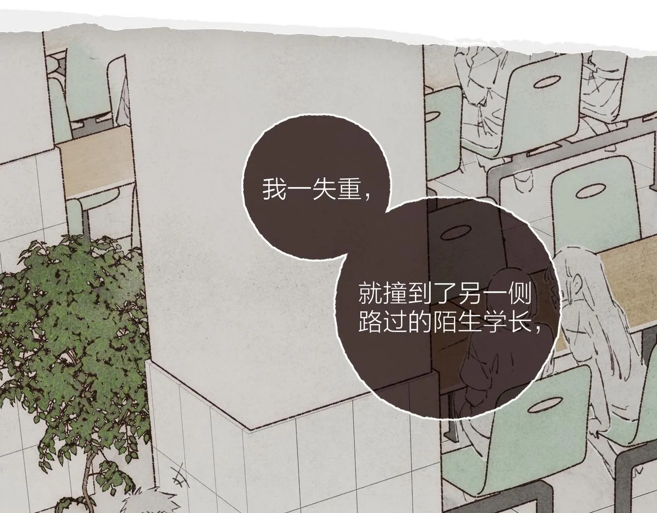 第10话 独属“波涛”的浪漫 第17页