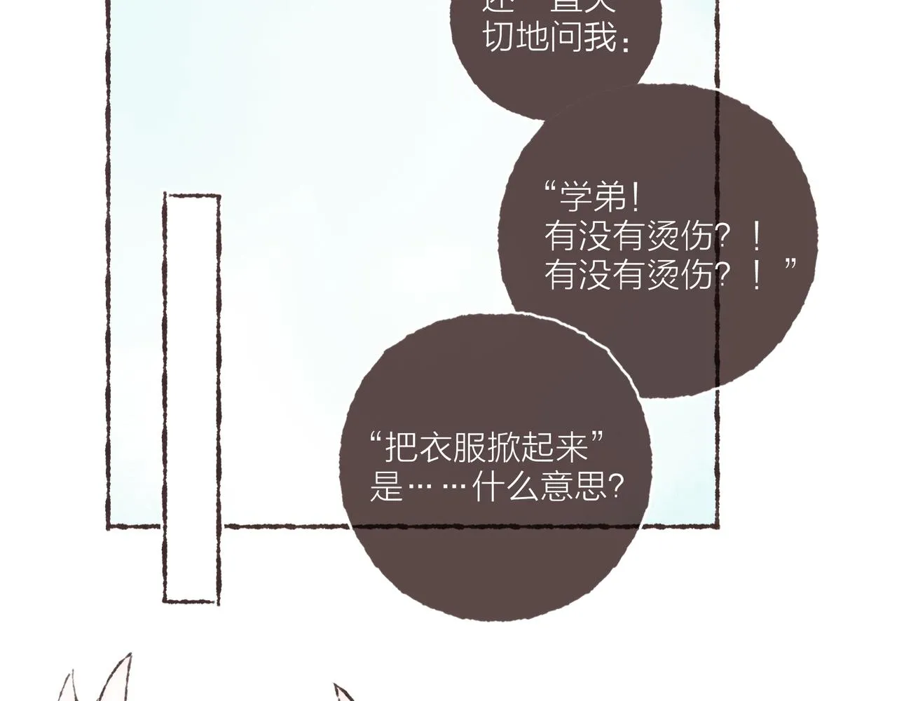第10话 独属“波涛”的浪漫 第26页