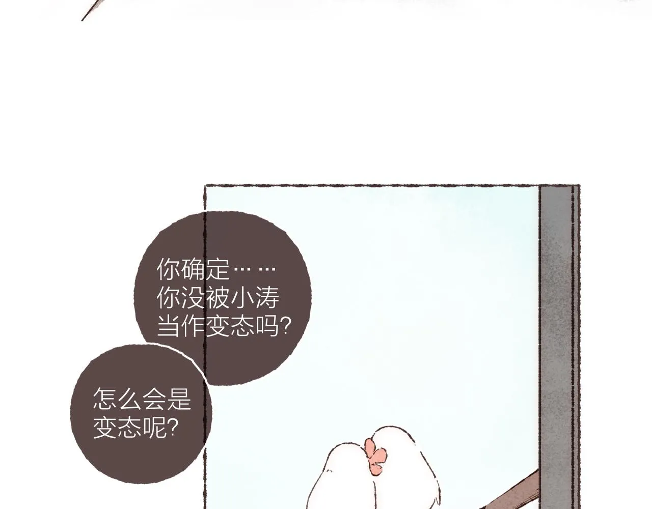 第10话 独属“波涛”的浪漫 第33页