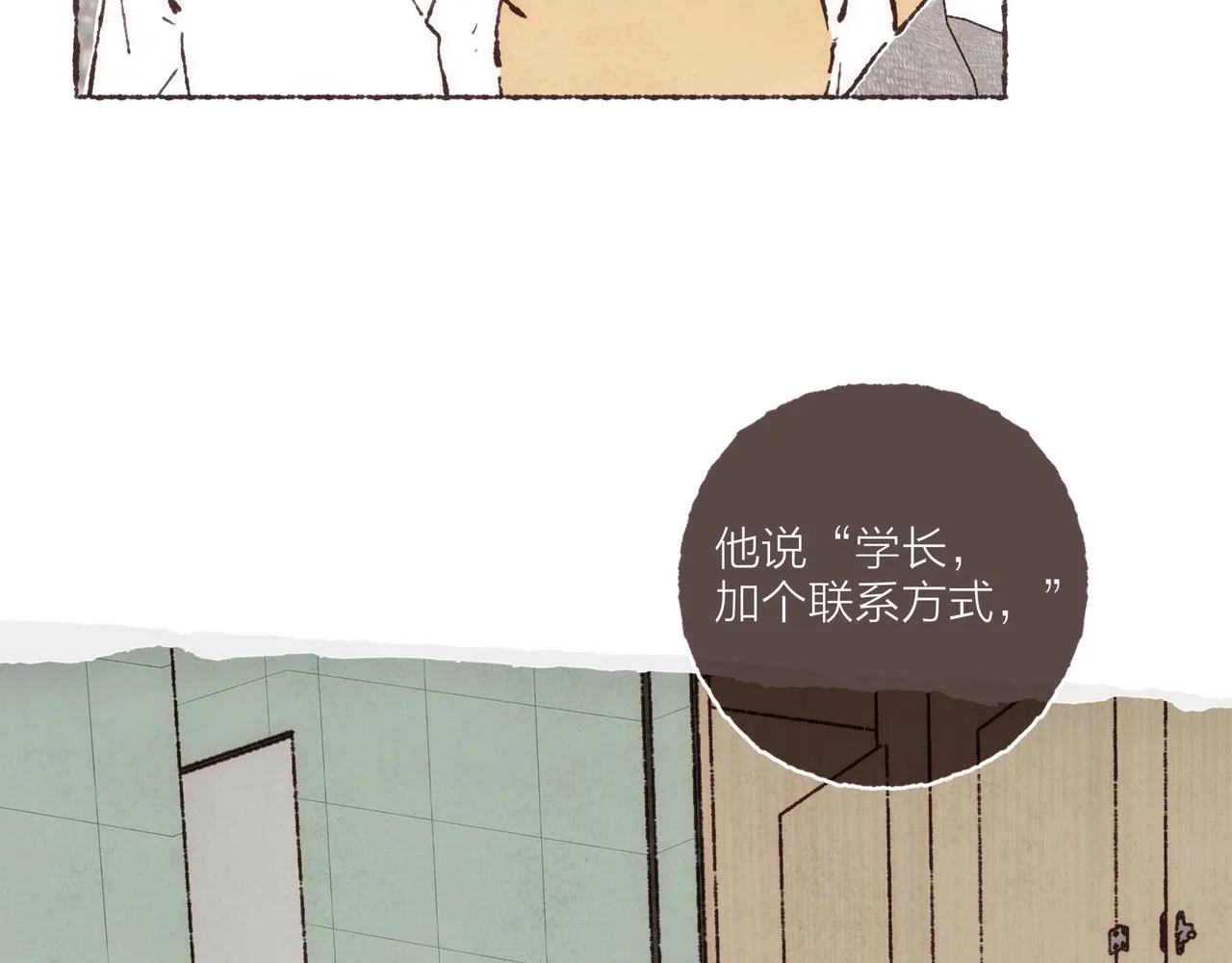 第10话 独属“波涛”的浪漫 第62页