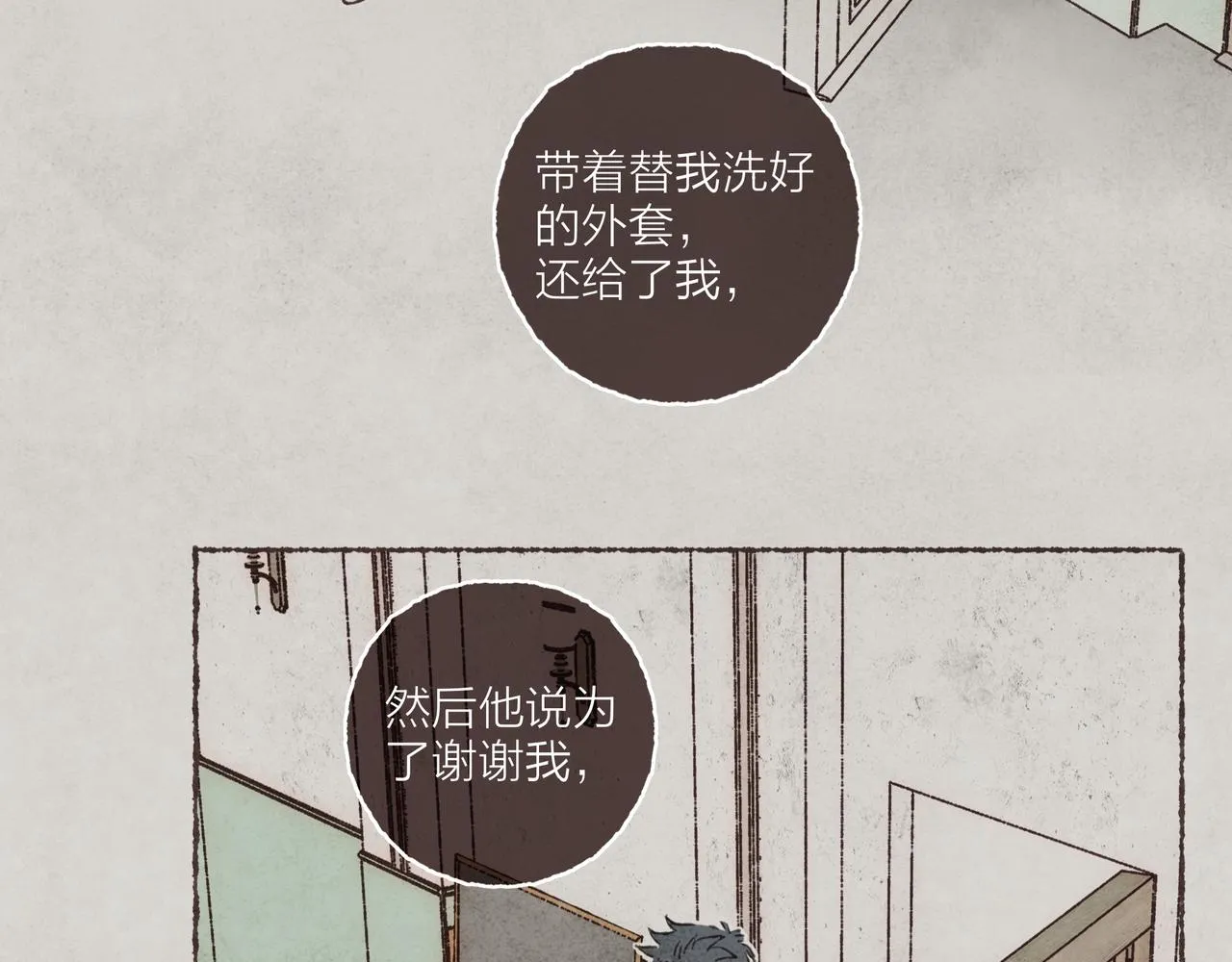 第10话 独属“波涛”的浪漫 第67页