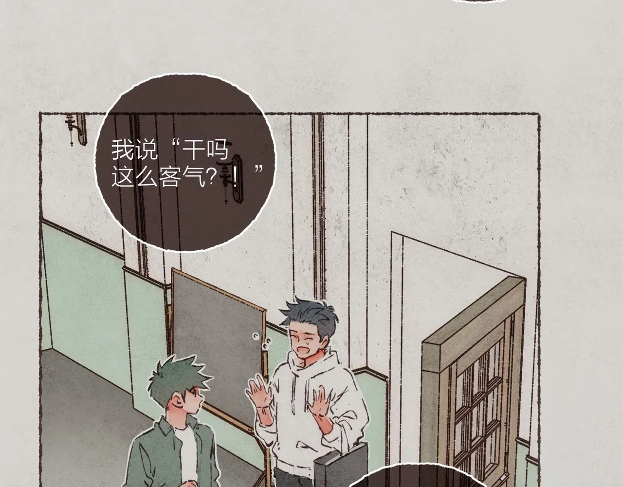 第10话 独属“波涛”的浪漫 第69页
