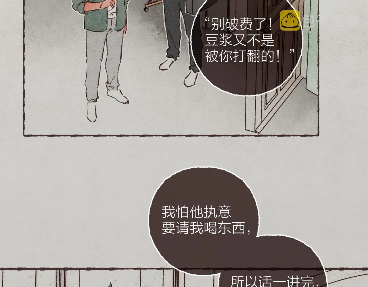 第10话 独属“波涛”的浪漫 第70页