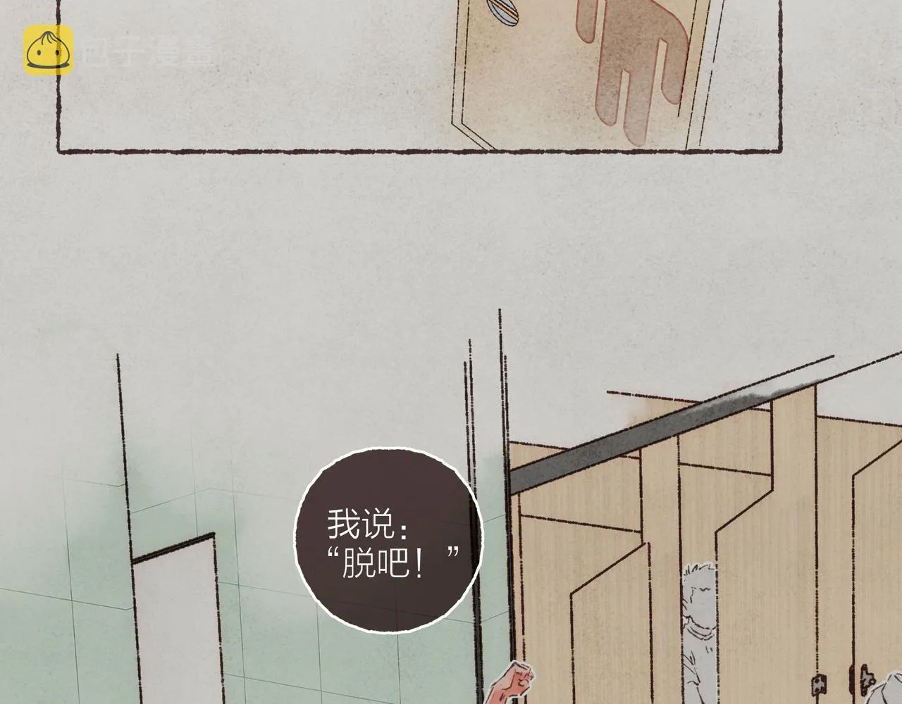 第10话 独属“波涛”的浪漫 第87页