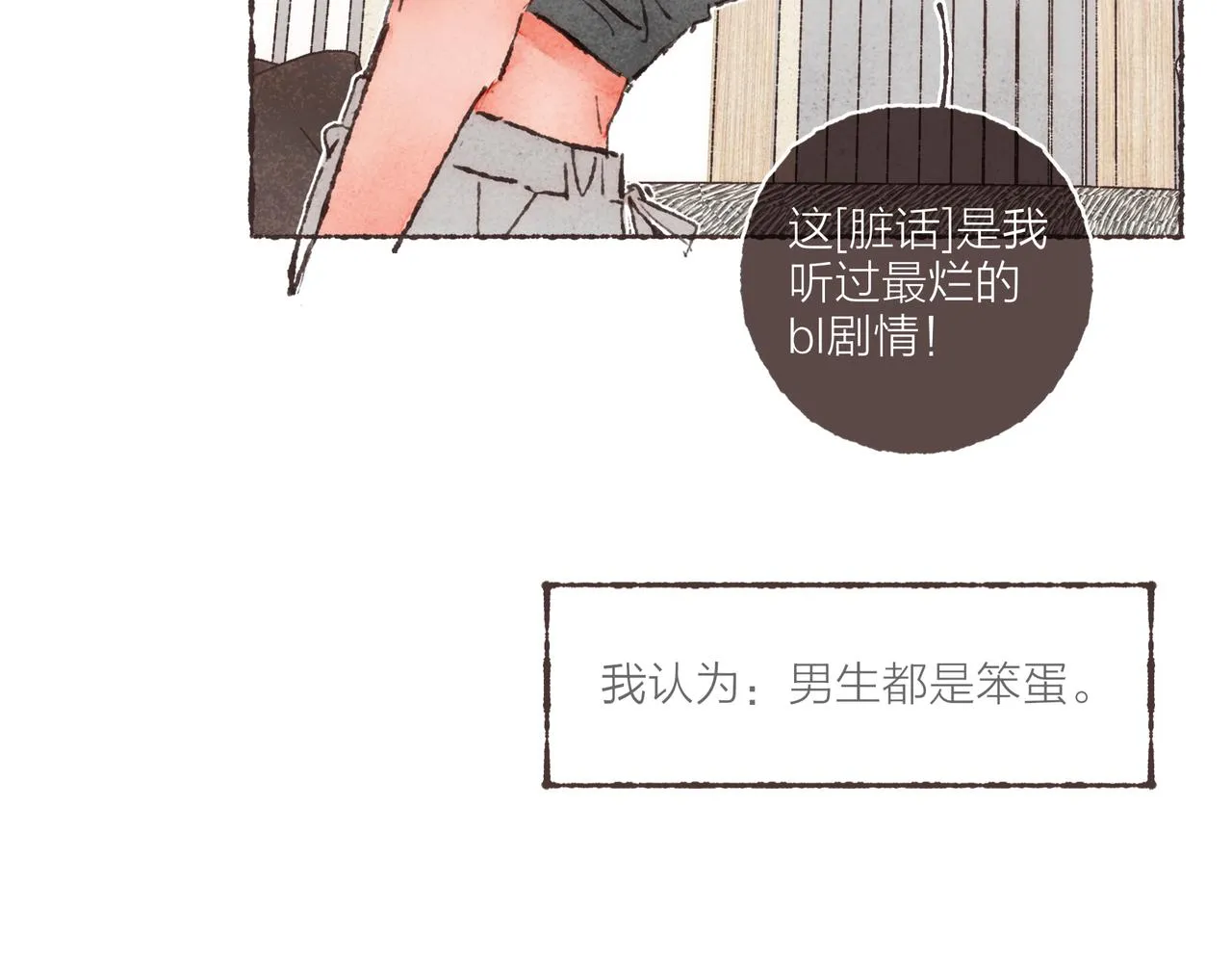第10话 独属“波涛”的浪漫 第91页