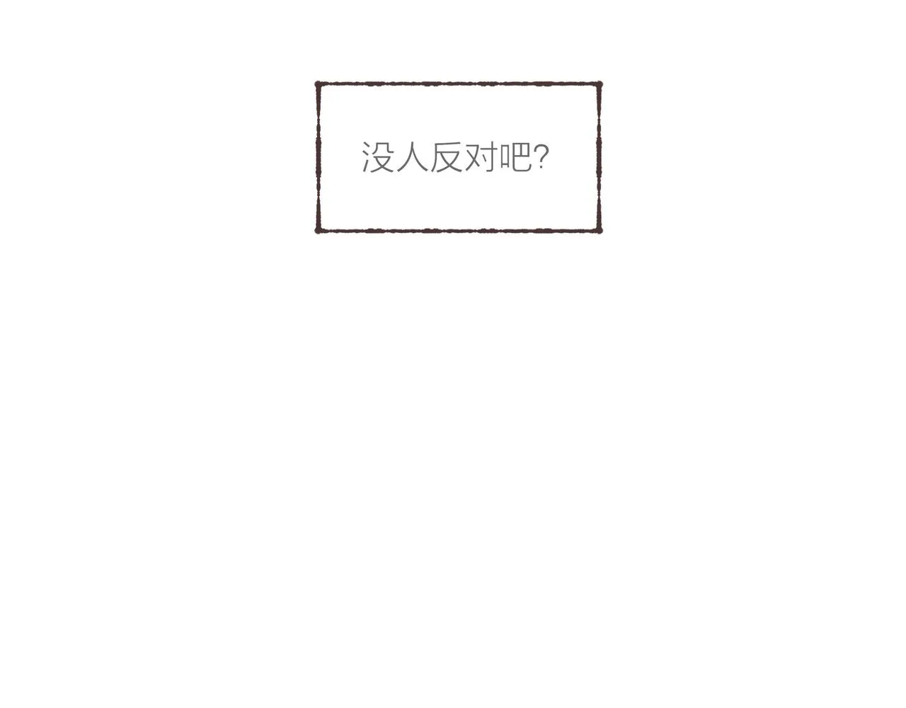 第10话 独属“波涛”的浪漫 第92页