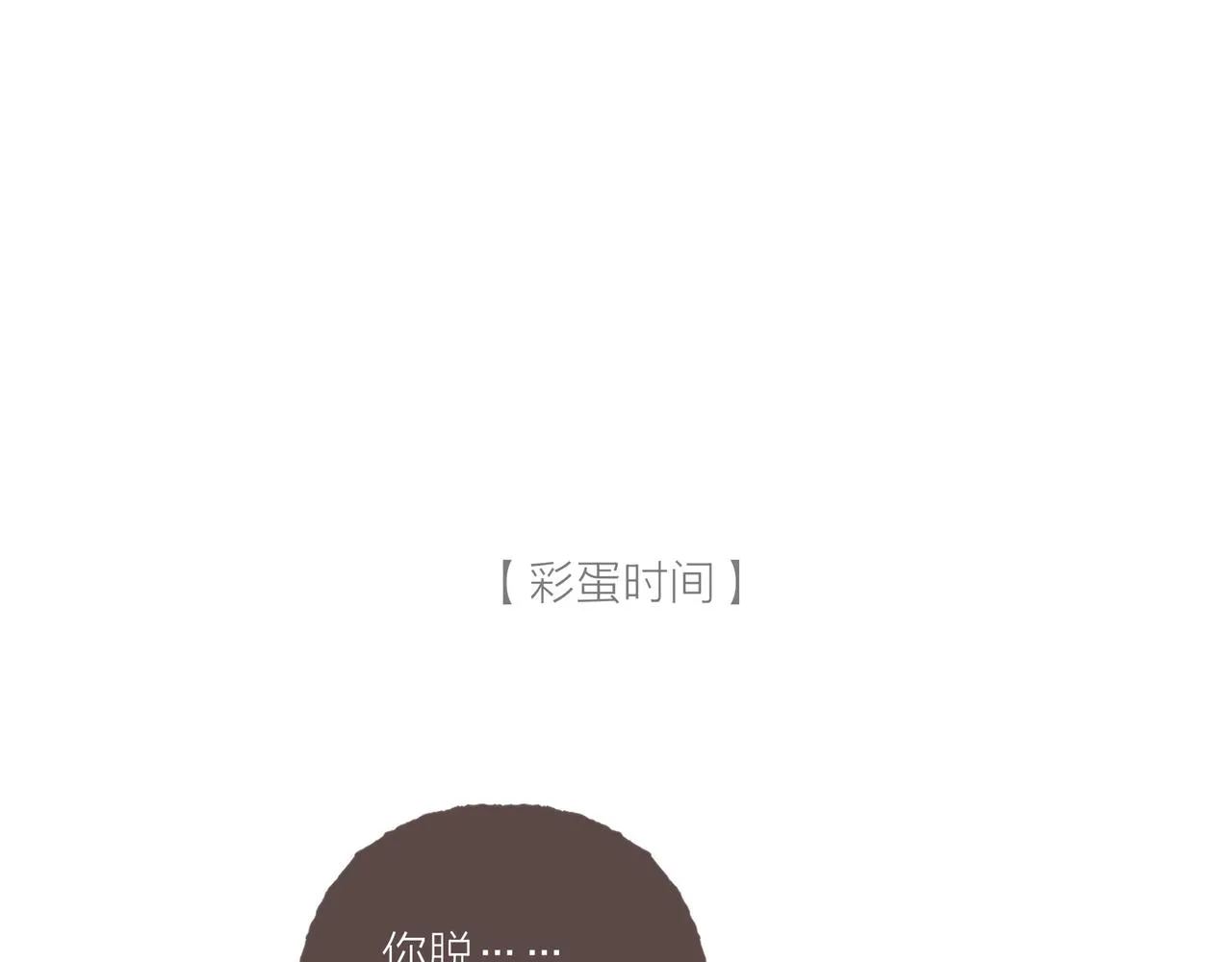 第10话 独属“波涛”的浪漫 第94页