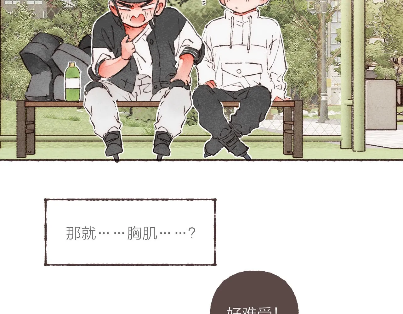 第9话 老天爷的“馈赠” 第53页