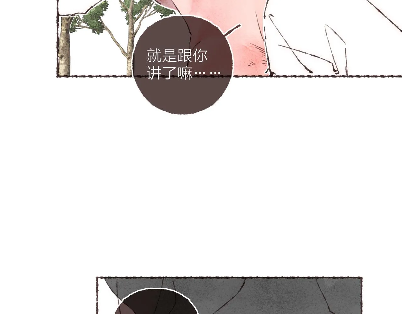 第9话 老天爷的“馈赠” 第82页