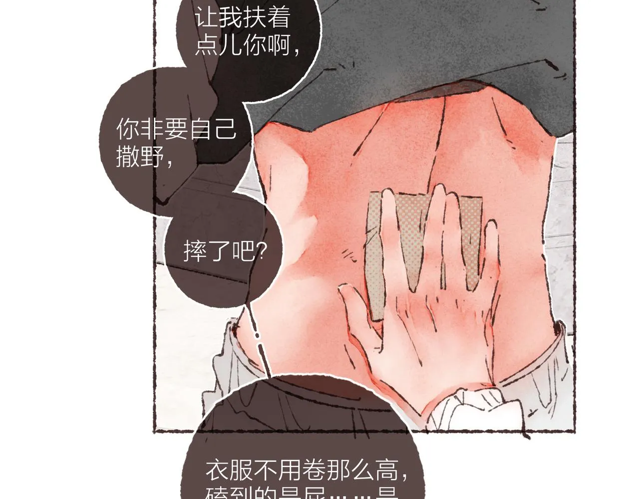 第9话 老天爷的“馈赠” 第83页