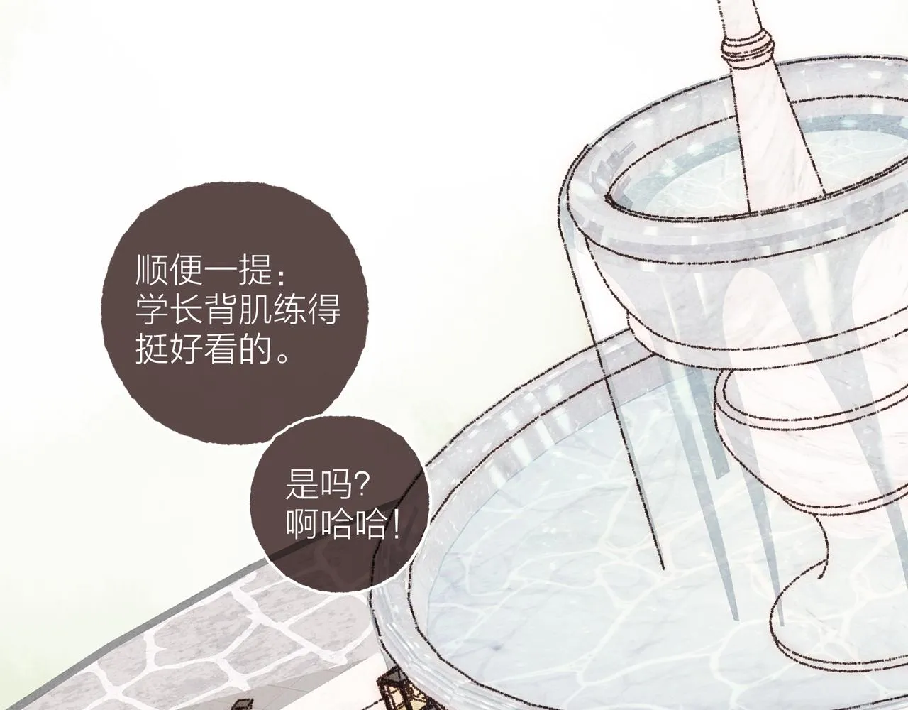 第9话 老天爷的“馈赠” 第86页