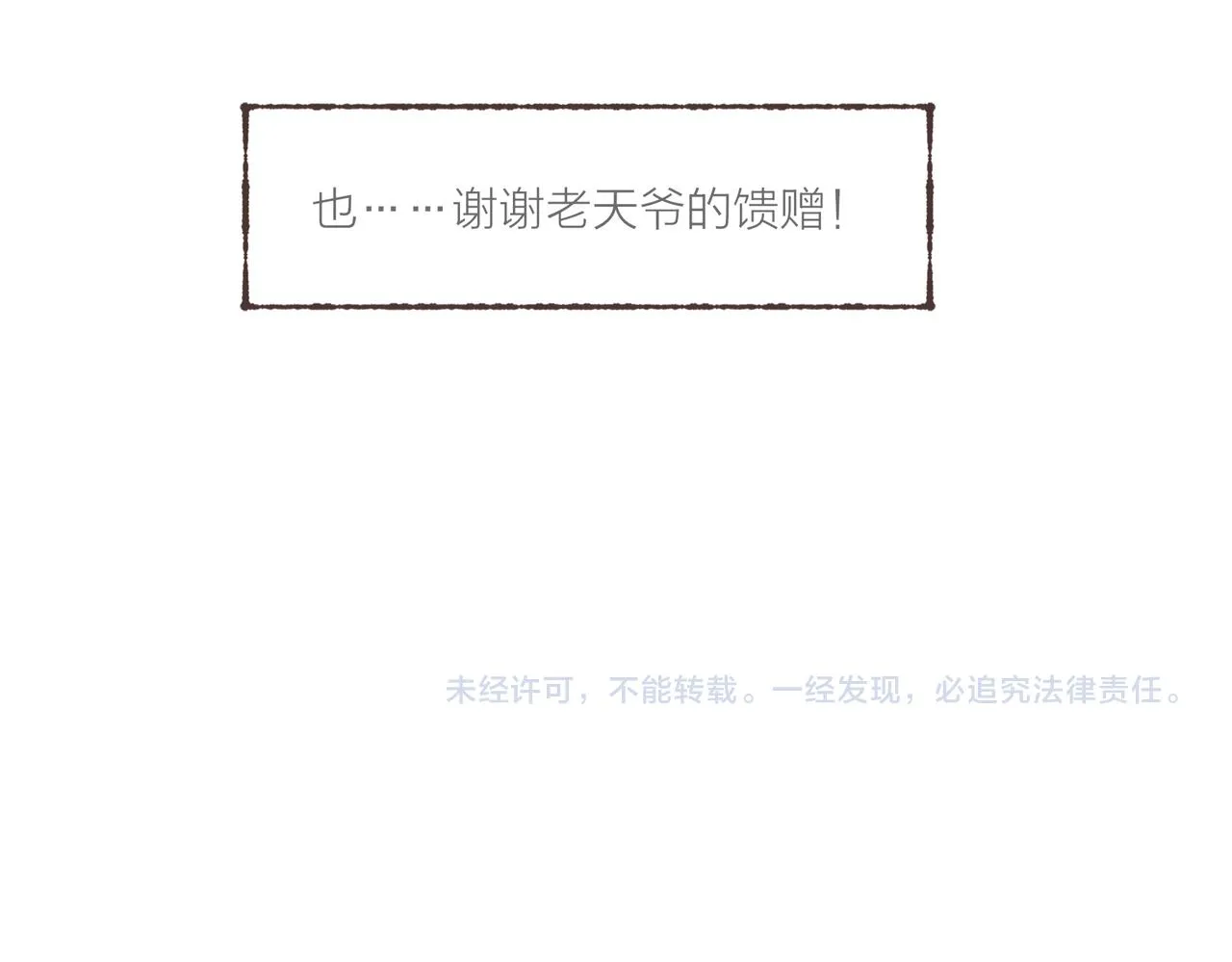 第9话 老天爷的“馈赠” 第92页