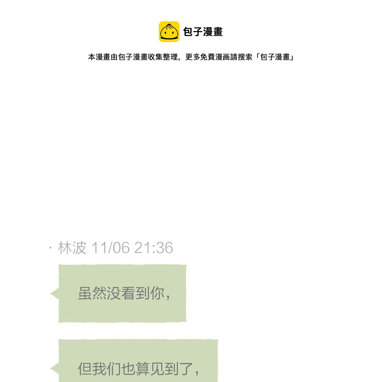 第8话 灯光球场与轮滑鞋 第1页