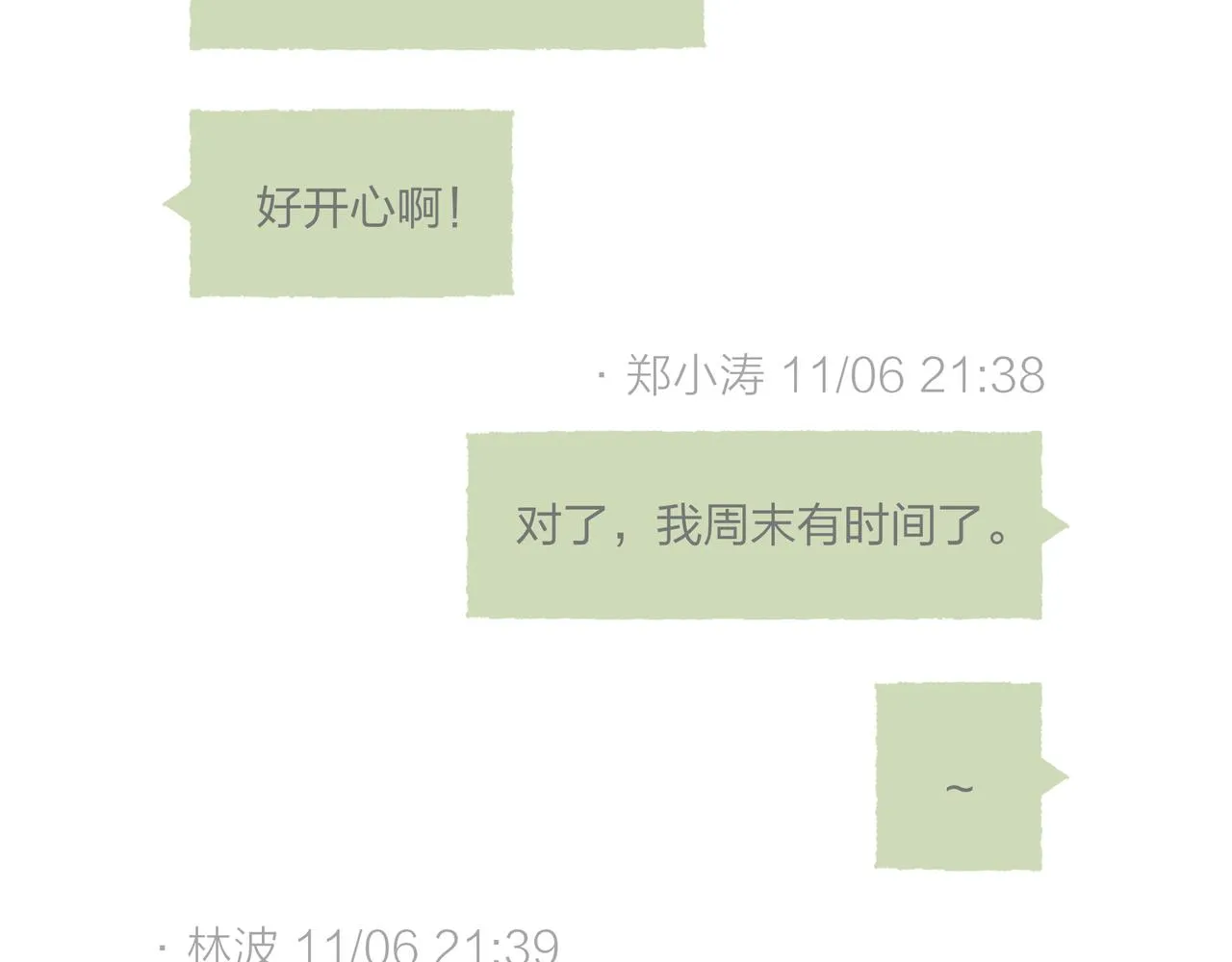 第8话 灯光球场与轮滑鞋 第2页