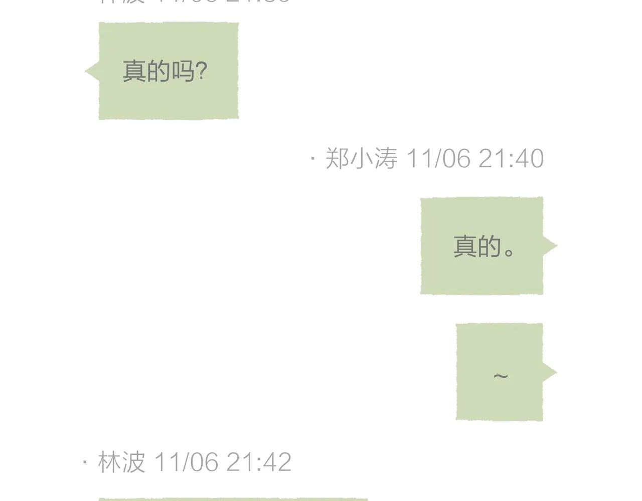 第8话 灯光球场与轮滑鞋 第3页