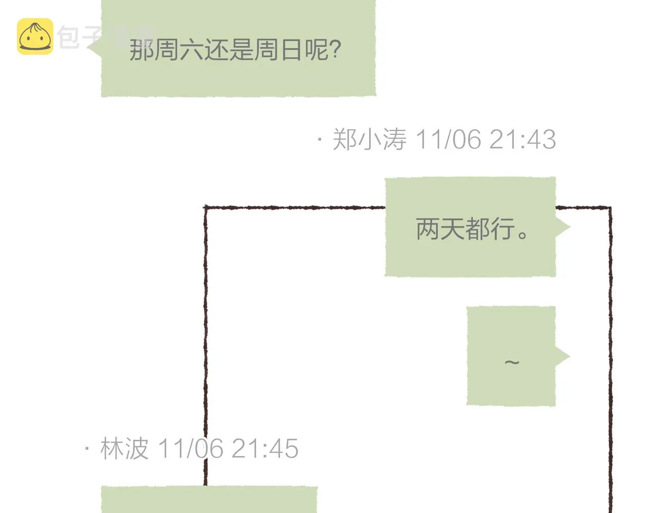 第8话 灯光球场与轮滑鞋 第4页