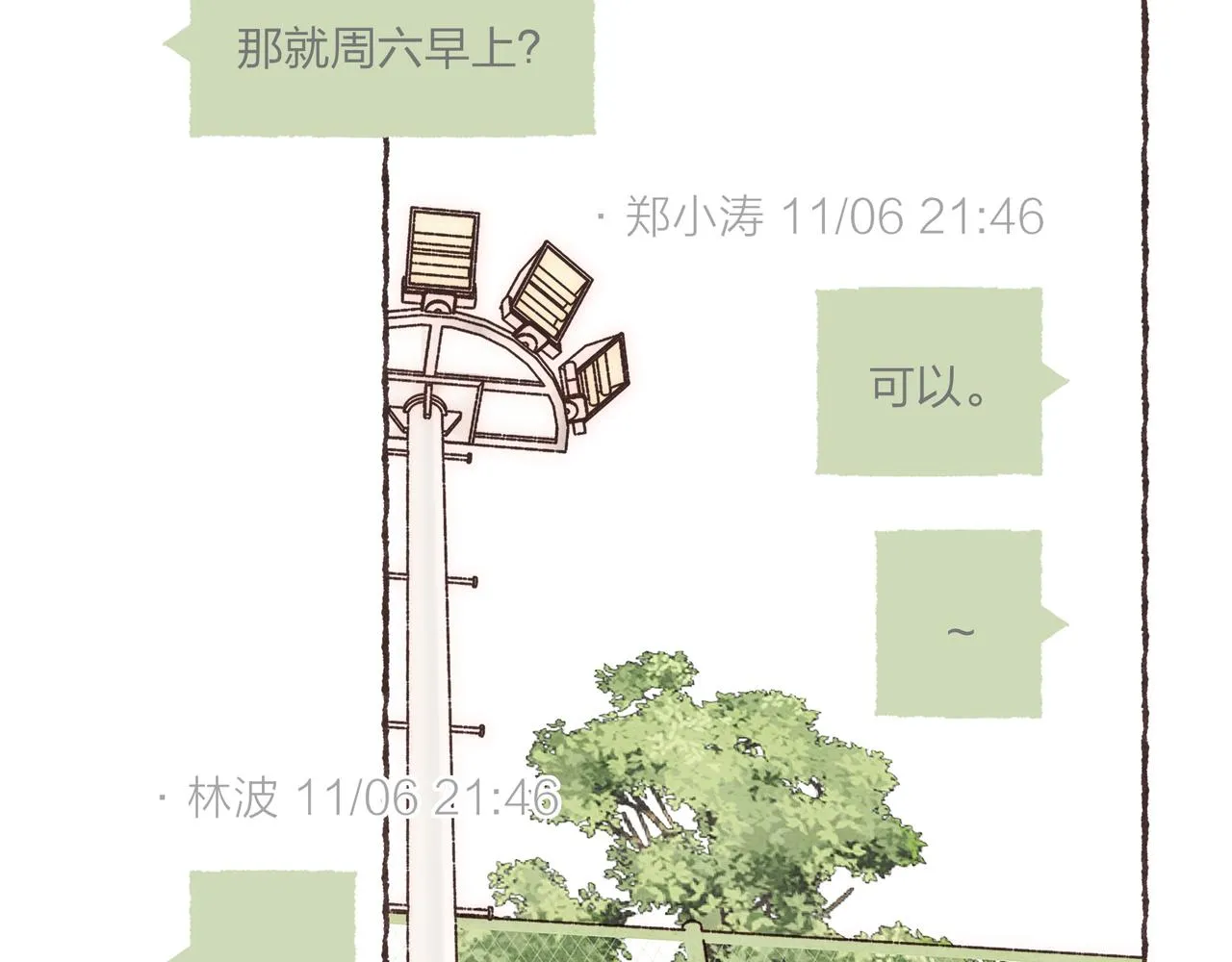 第8话 灯光球场与轮滑鞋 第5页