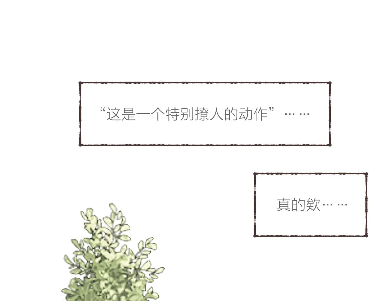 第8话 灯光球场与轮滑鞋 第21页