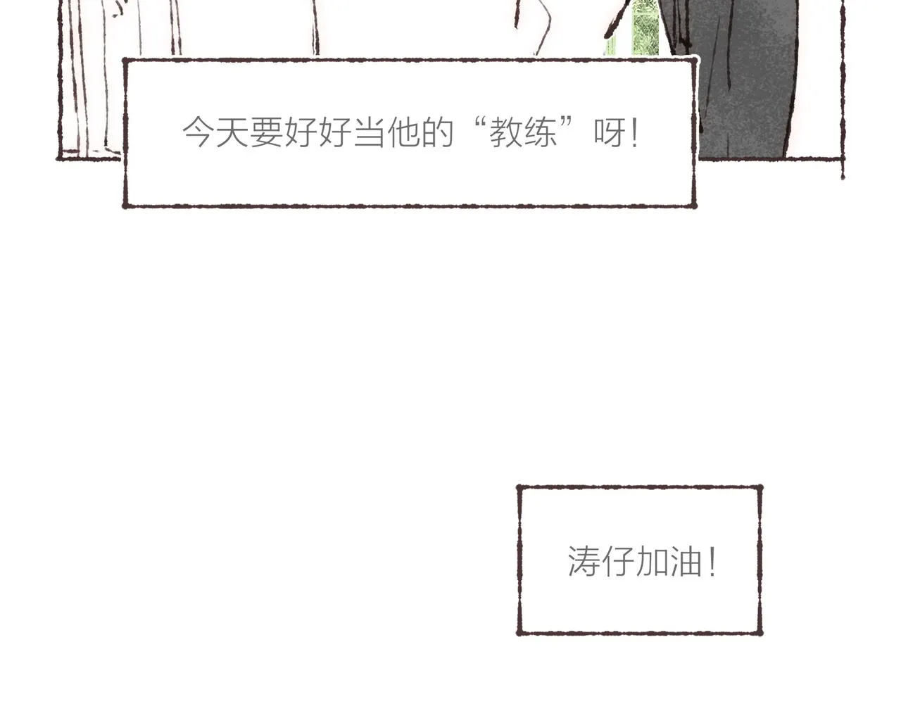 第8话 灯光球场与轮滑鞋 第26页
