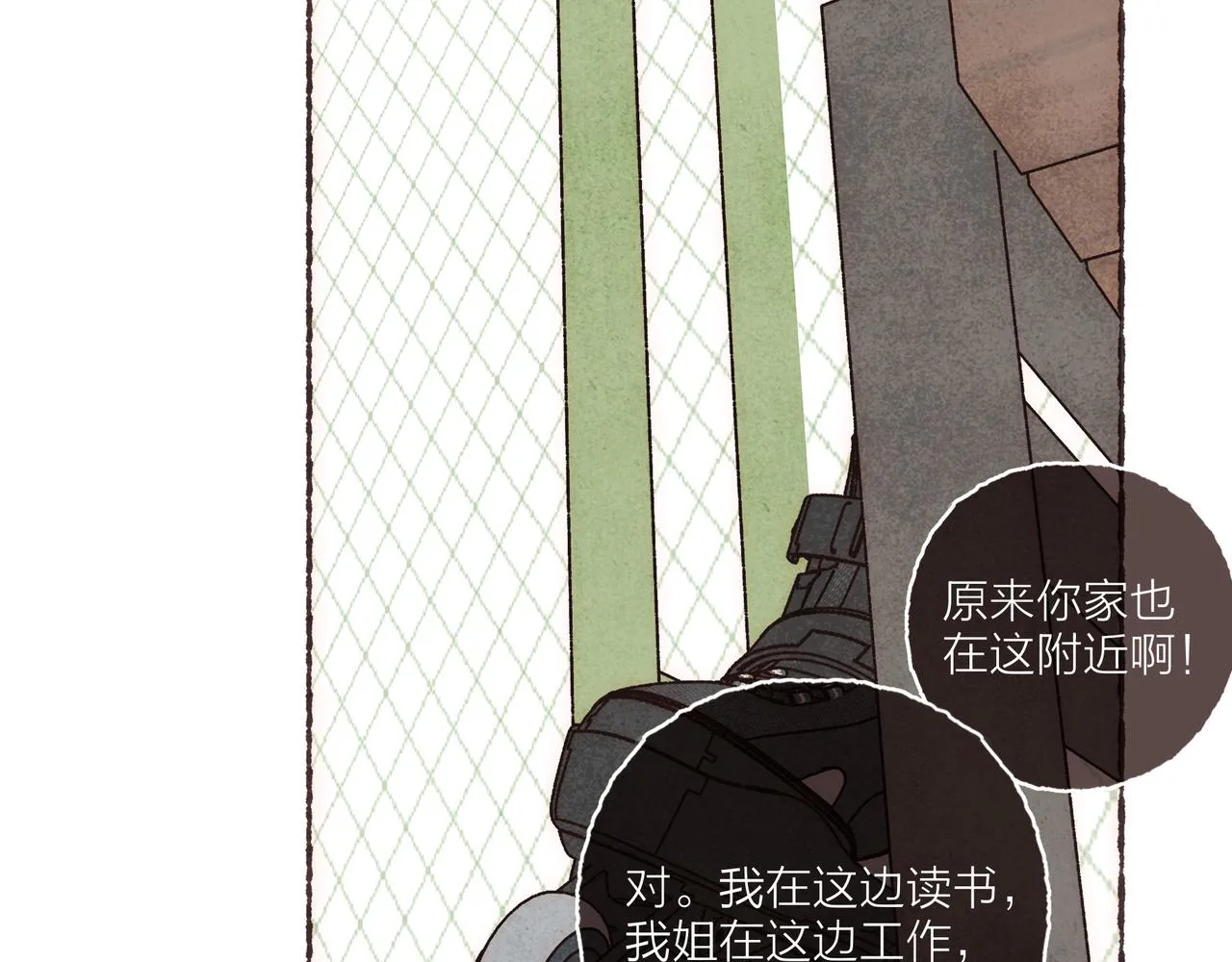 第8话 灯光球场与轮滑鞋 第31页