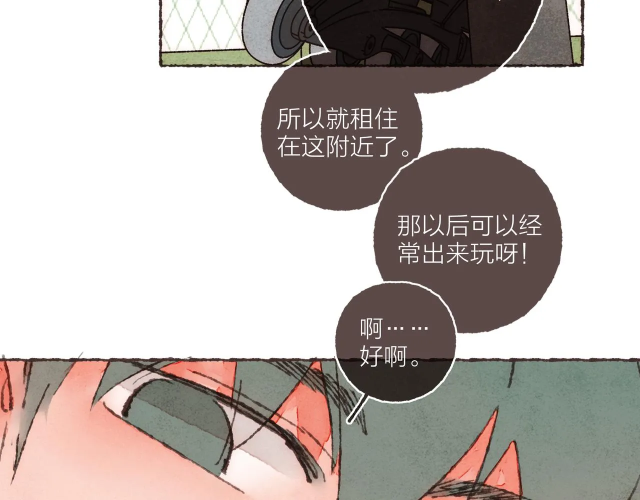 第8话 灯光球场与轮滑鞋 第32页