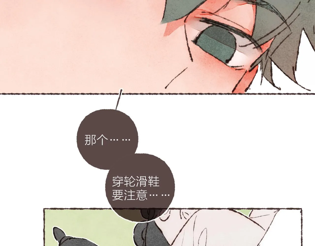 第8话 灯光球场与轮滑鞋 第33页