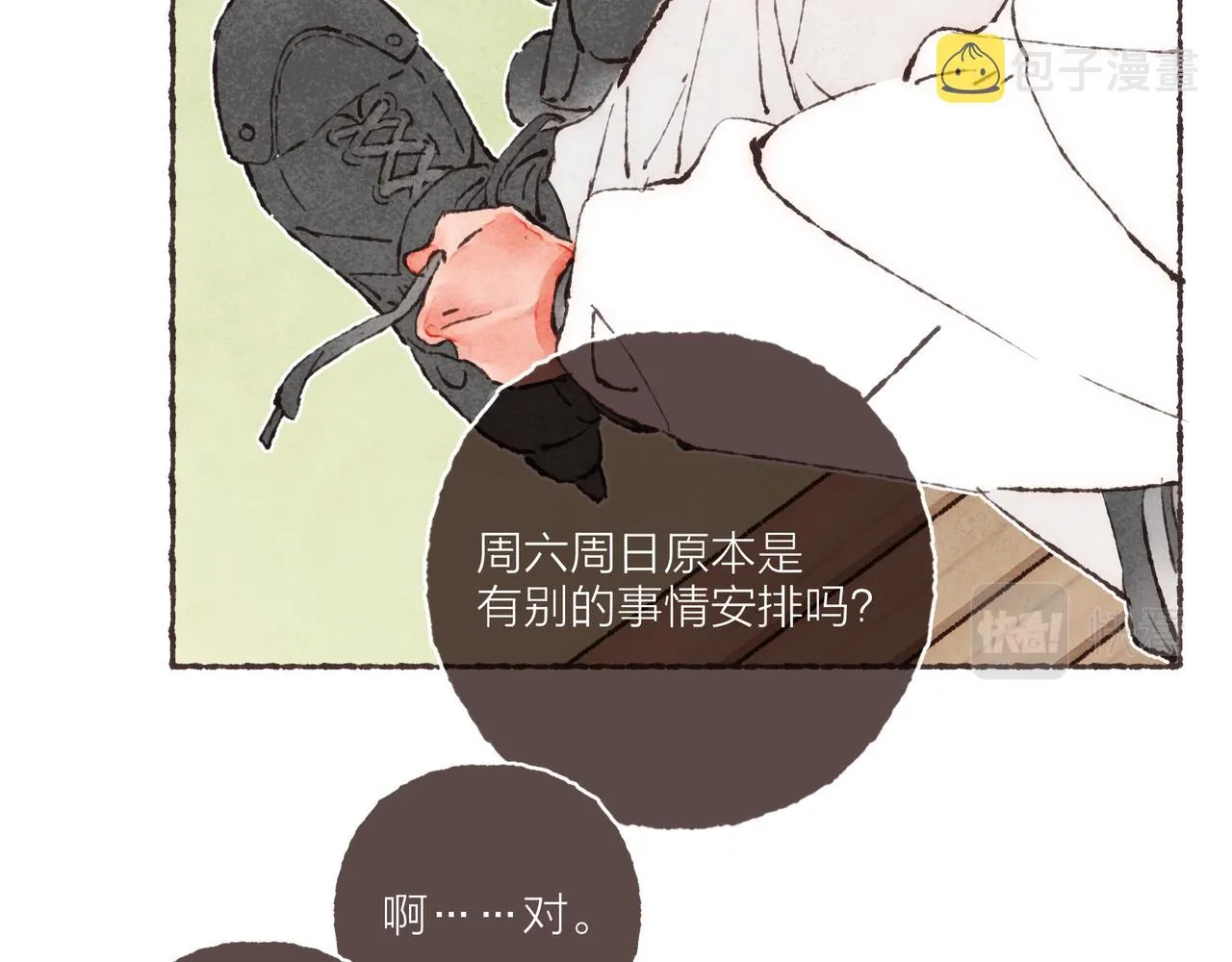 第8话 灯光球场与轮滑鞋 第34页