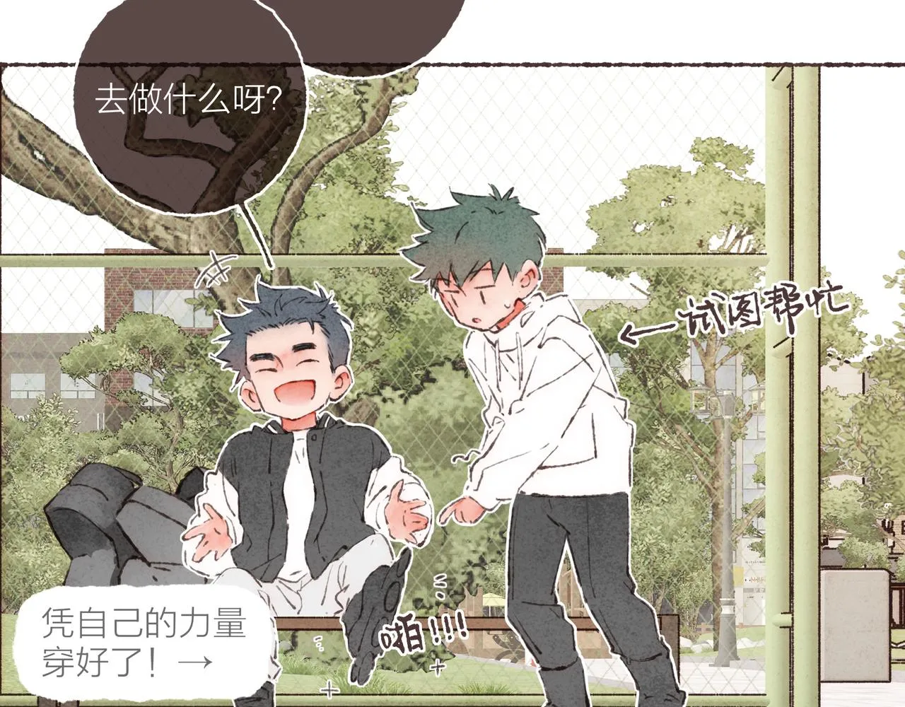 第8话 灯光球场与轮滑鞋 第35页