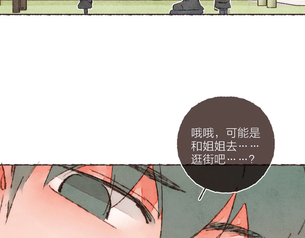 第8话 灯光球场与轮滑鞋 第36页