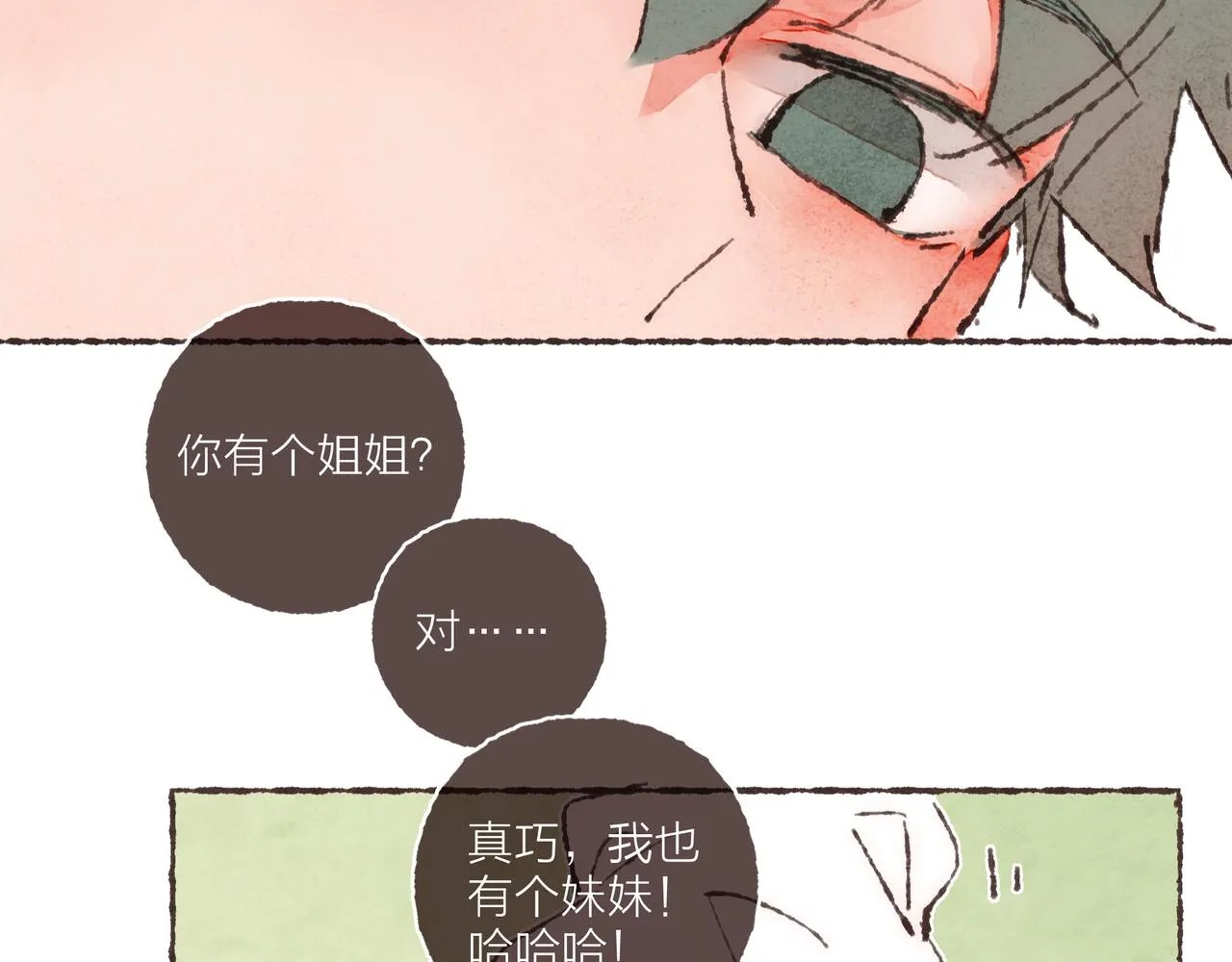 第8话 灯光球场与轮滑鞋 第37页