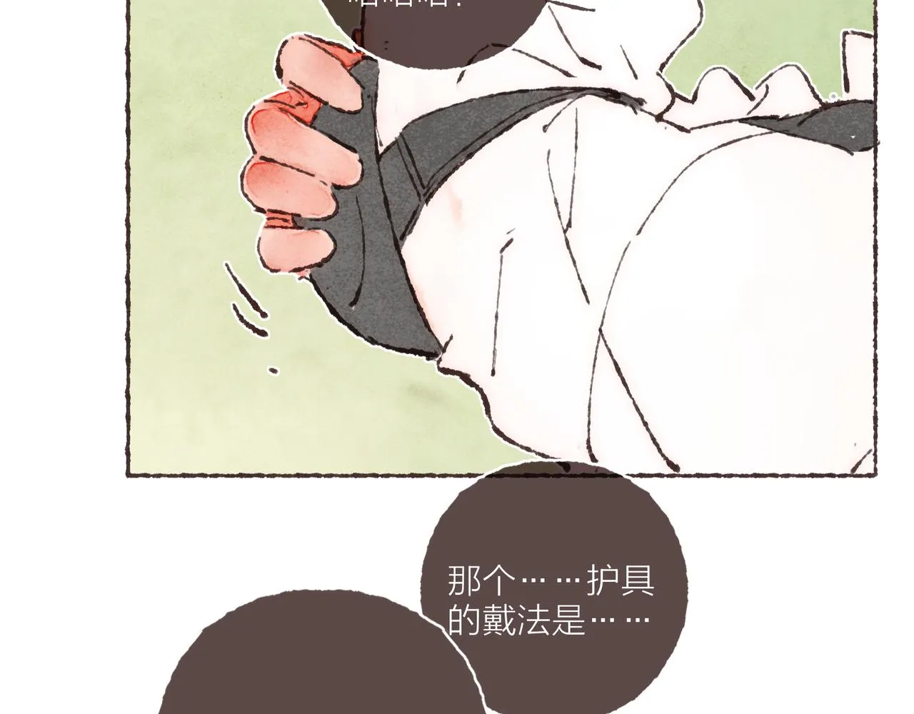 第8话 灯光球场与轮滑鞋 第38页