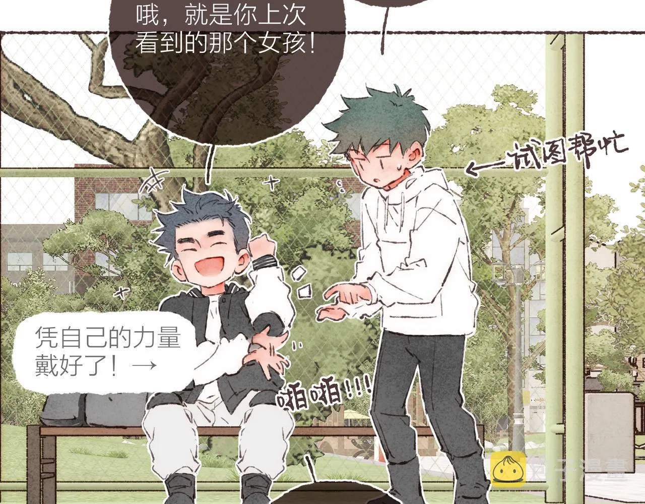 第8话 灯光球场与轮滑鞋 第39页