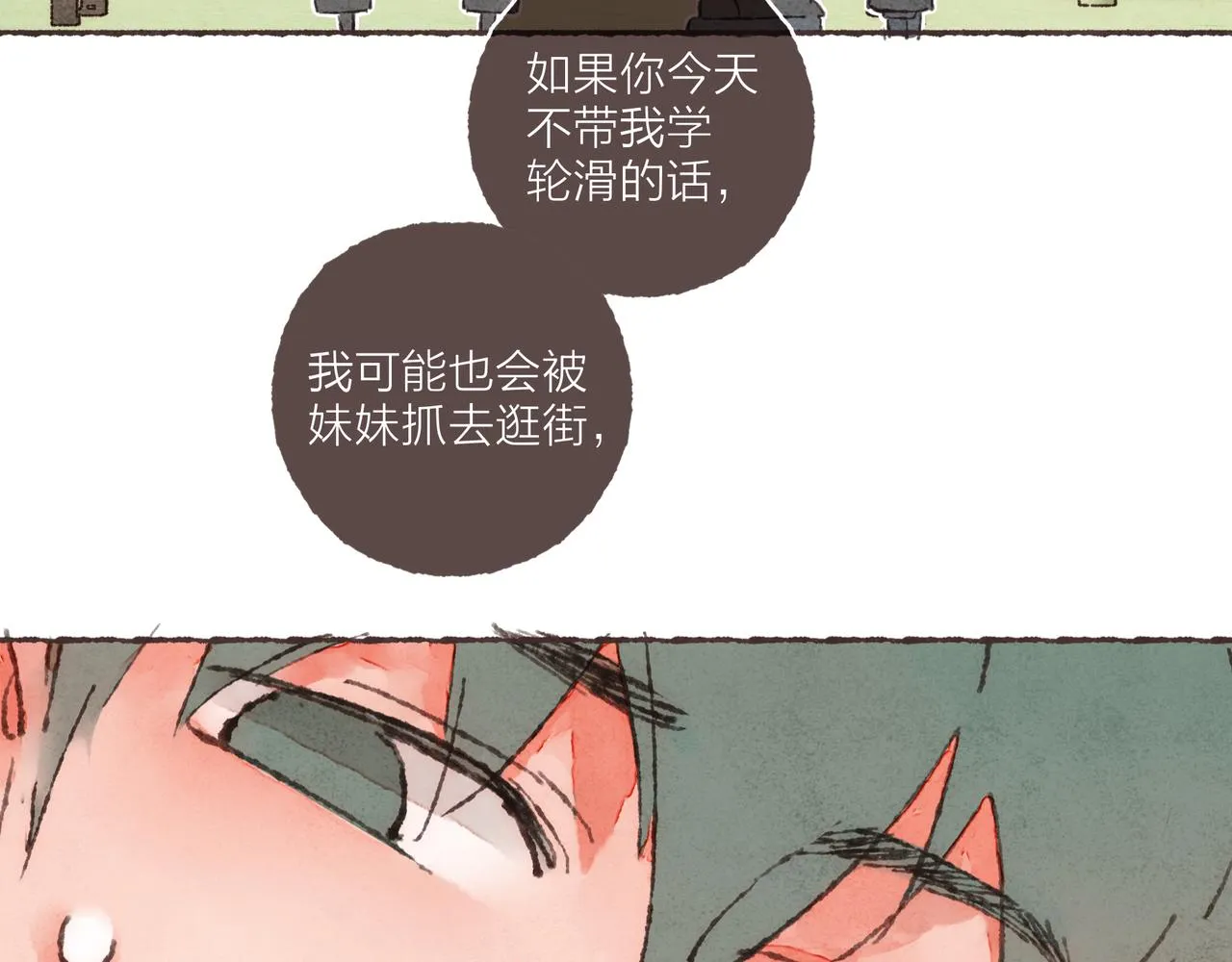 第8话 灯光球场与轮滑鞋 第40页