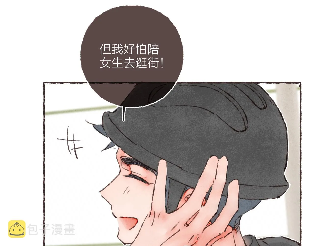 第8话 灯光球场与轮滑鞋 第42页