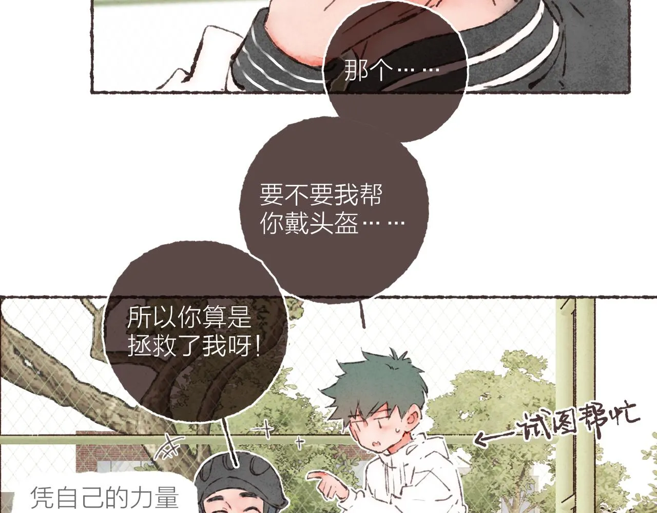 第8话 灯光球场与轮滑鞋 第43页