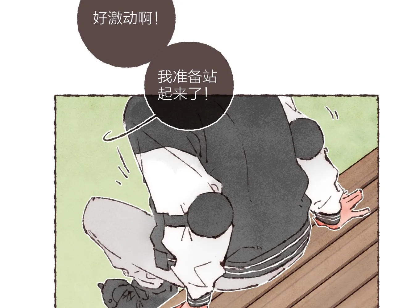 第8话 灯光球场与轮滑鞋 第46页