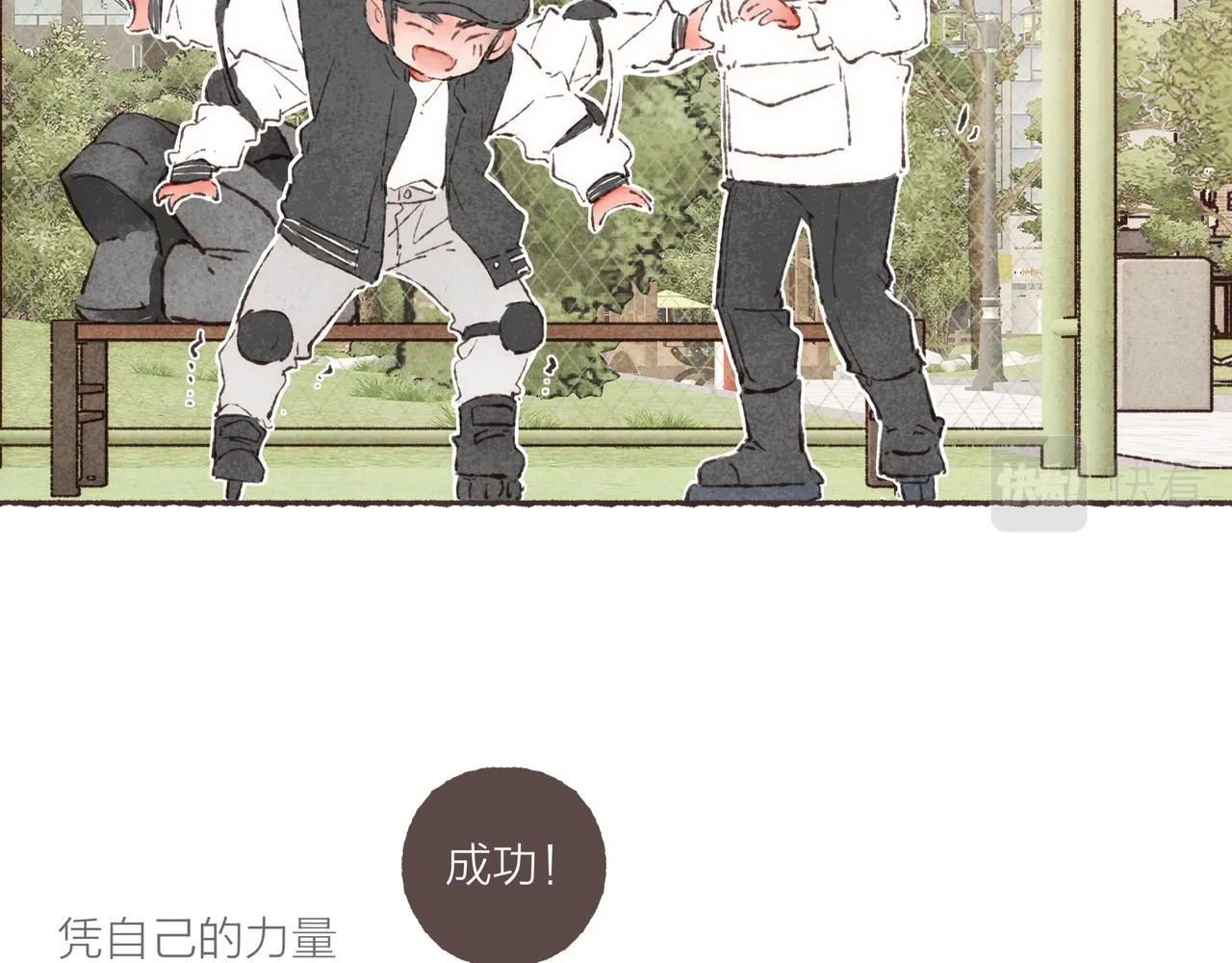 第8话 灯光球场与轮滑鞋 第48页